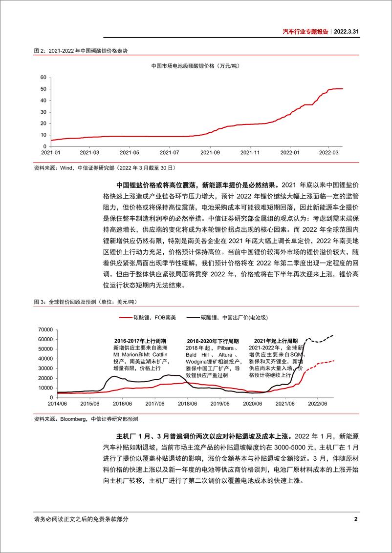 《汽车行业专题报告：新能源汽车涨价落地，全年需求仍然强劲-20220331-中信证券-19页》 - 第8页预览图