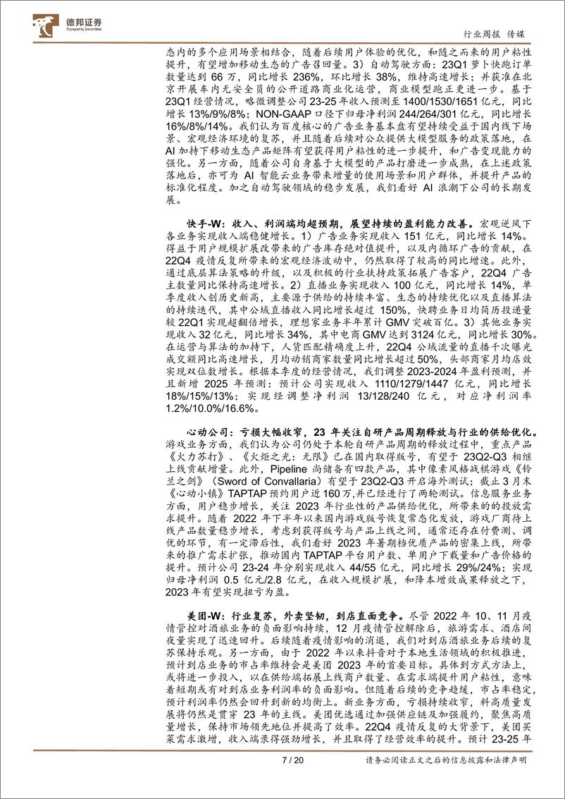 《传媒互联网行业周报：Unity强化AI赋能游戏研发；加配中报业绩和AI应用领先标的-20230702-德邦证券-20页》 - 第7页预览图