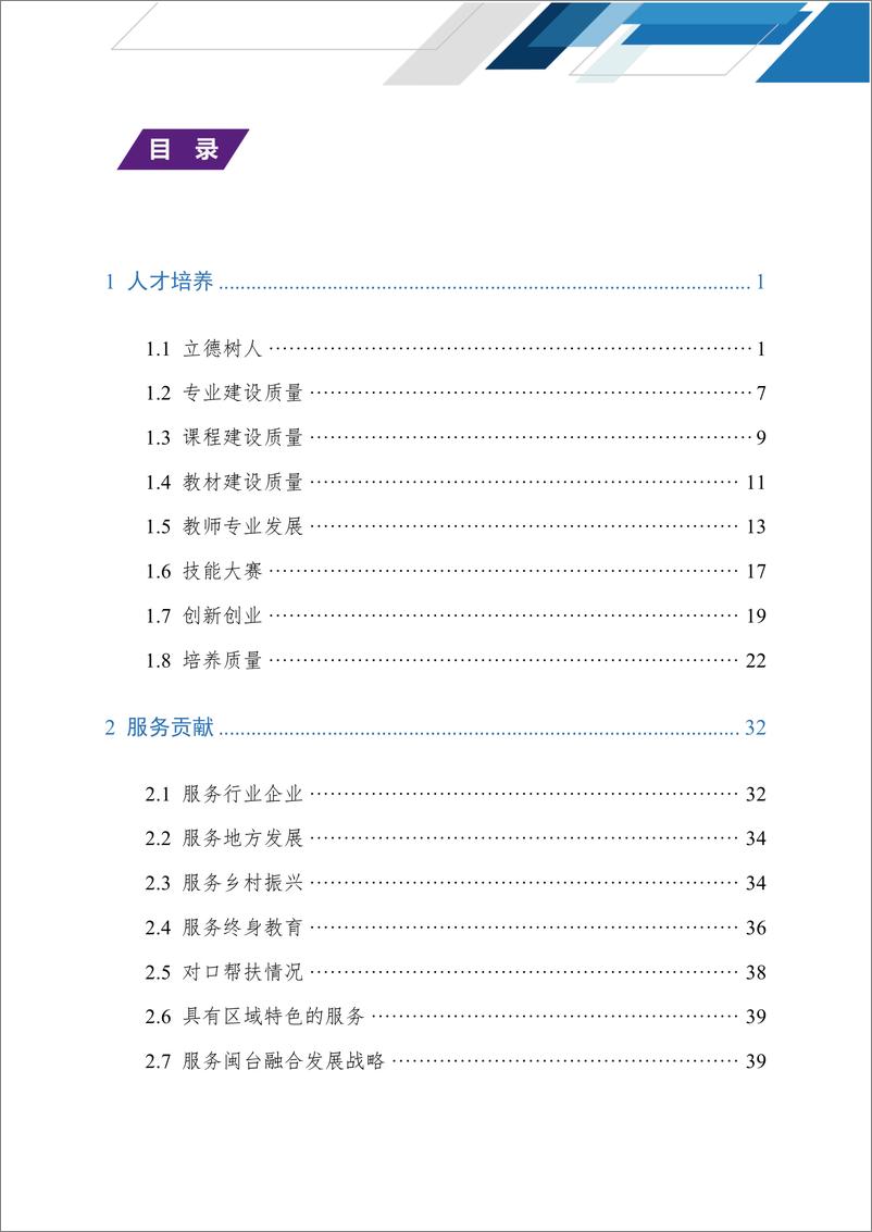 《2023年福建省高等职业教育质量年度报告》 - 第5页预览图