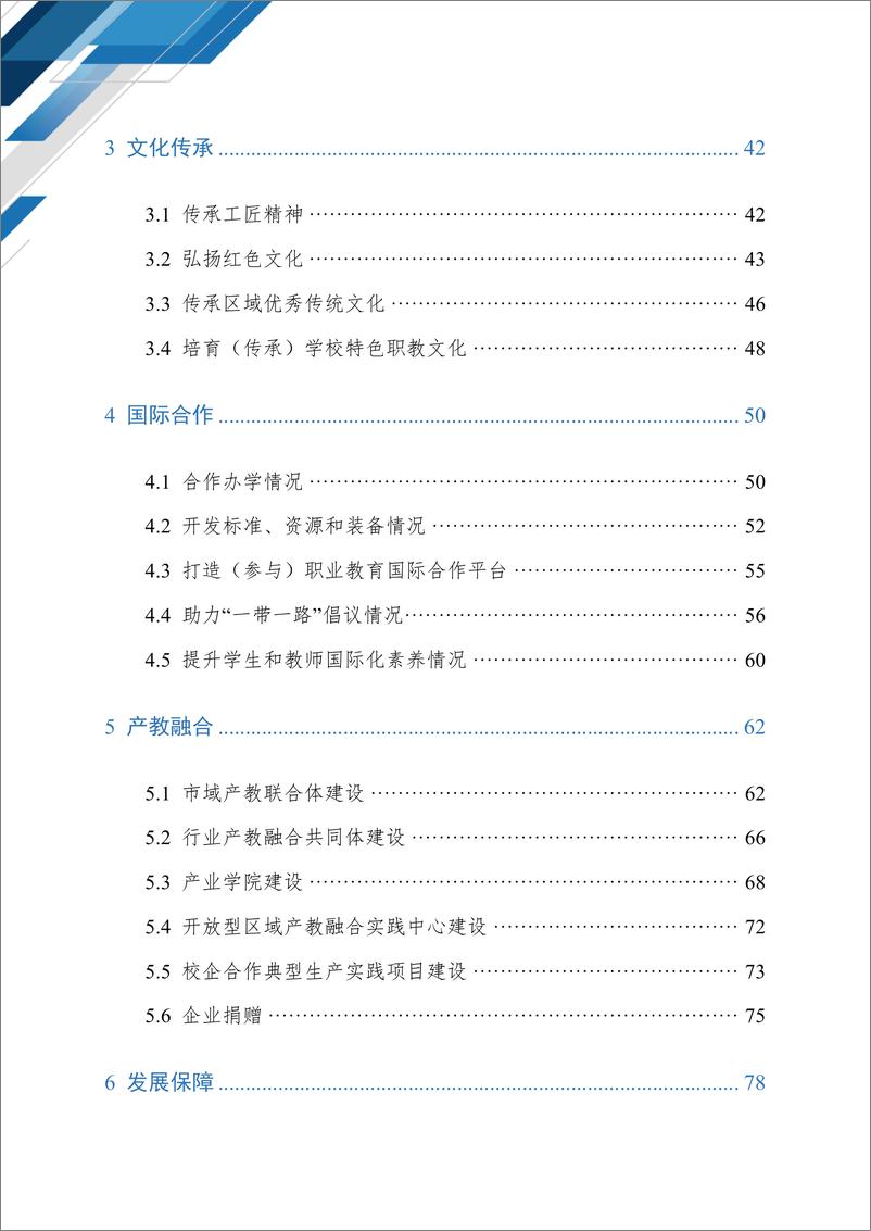 《2023年福建省高等职业教育质量年度报告》 - 第6页预览图