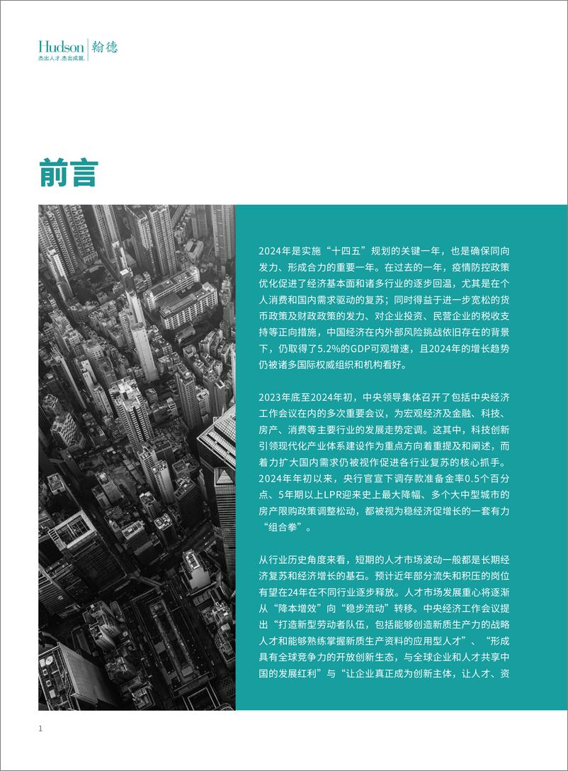 《2024年人才趋势报告》 - 第3页预览图