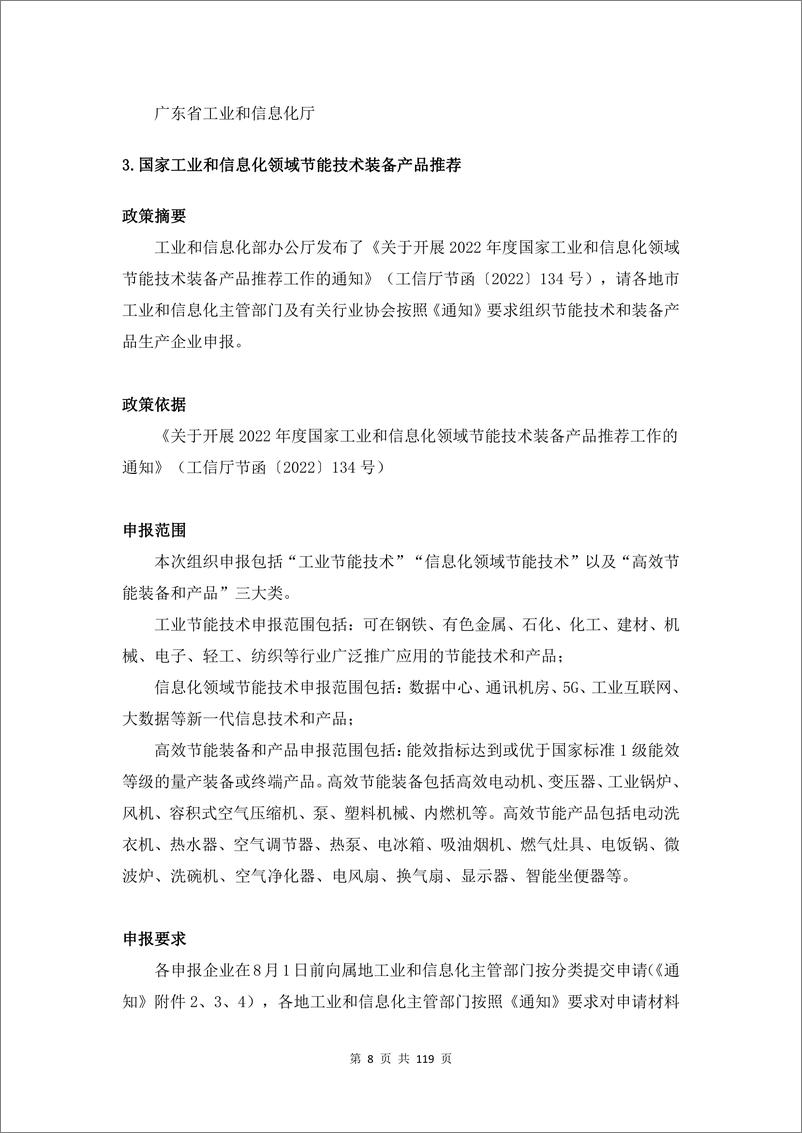 《粤企政策广东省涉企政策汇编2023版》 - 第8页预览图
