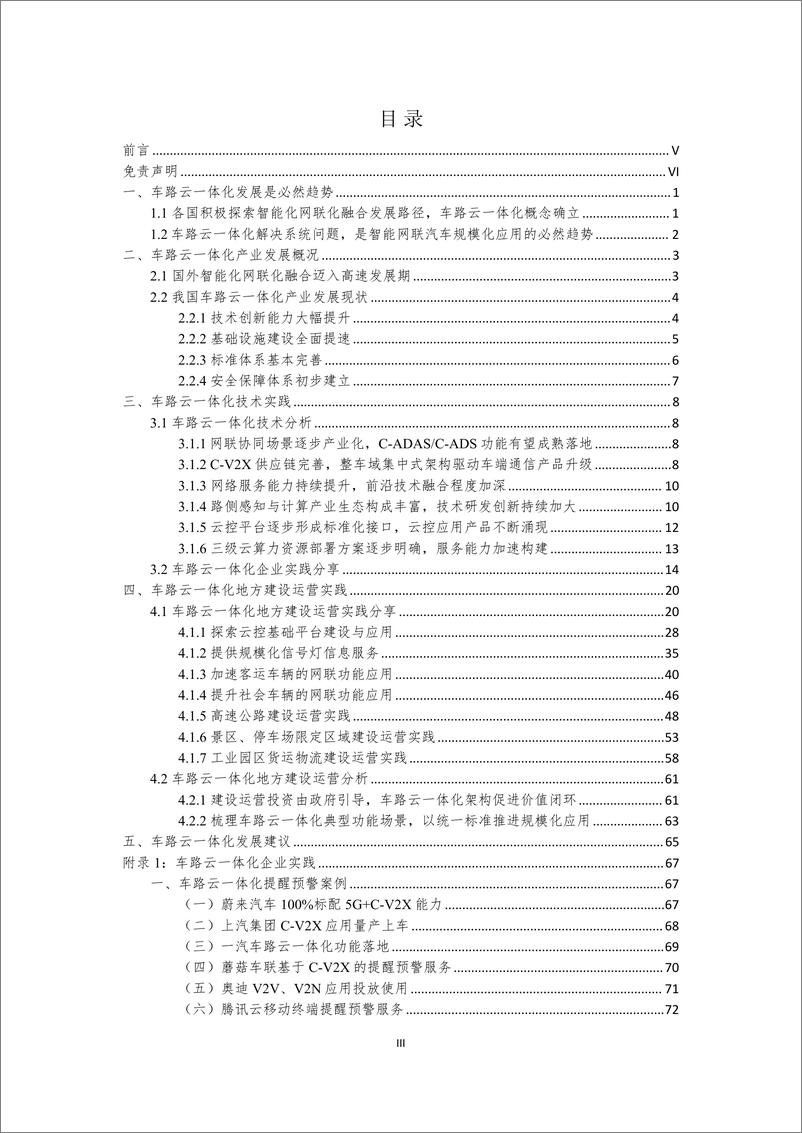 《2024年车路云一体化实践应用白皮书(1)》 - 第4页预览图