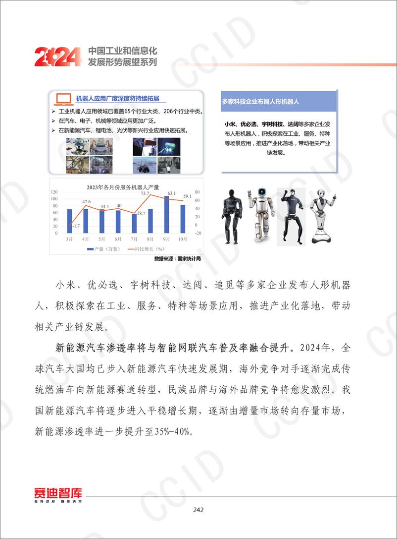 《2024年我国装备制造业发展形势展望》 - 第8页预览图