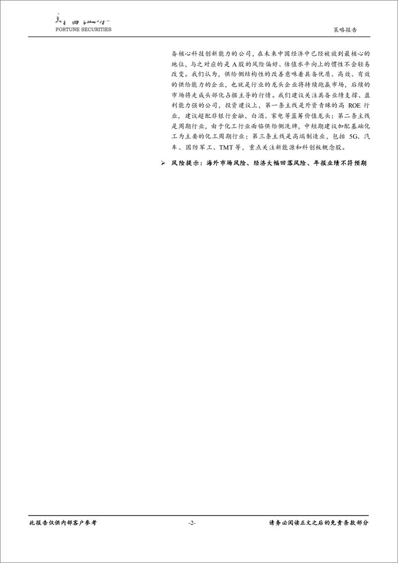 《政治局会议精神解读：经济好于预期，改革才是重中之重-20190424-财富证券-10页》 - 第3页预览图