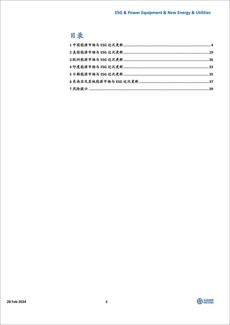 《全球能源与ESG周报：节后各板块产业链价格弱势震荡，美国大储2024年有望维持高增-海通国际》 - 第3页预览图