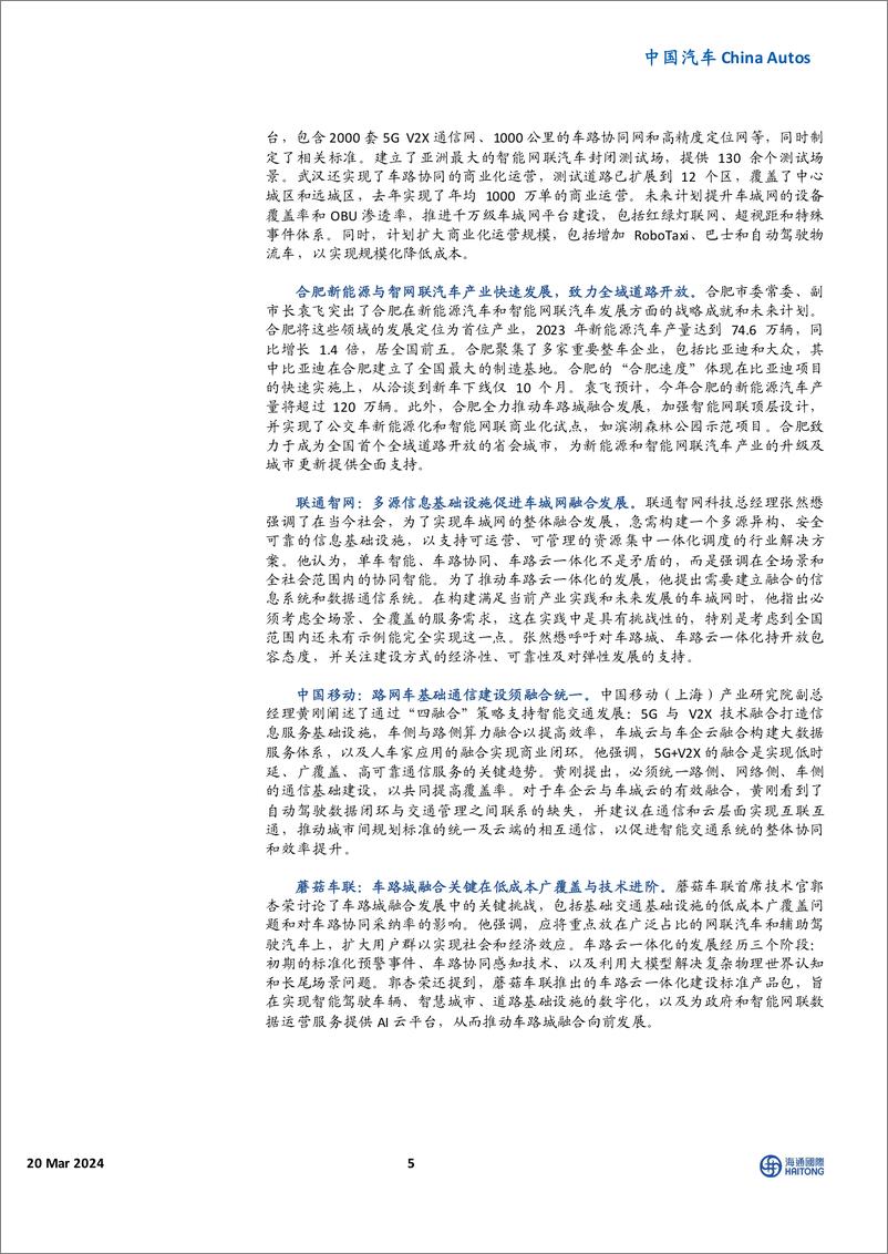 《汽车行业中国电动汽车百人会论坛系列1：双智城市与新能源车技术共促行业创新变革-240320-海通国际-15页》 - 第5页预览图