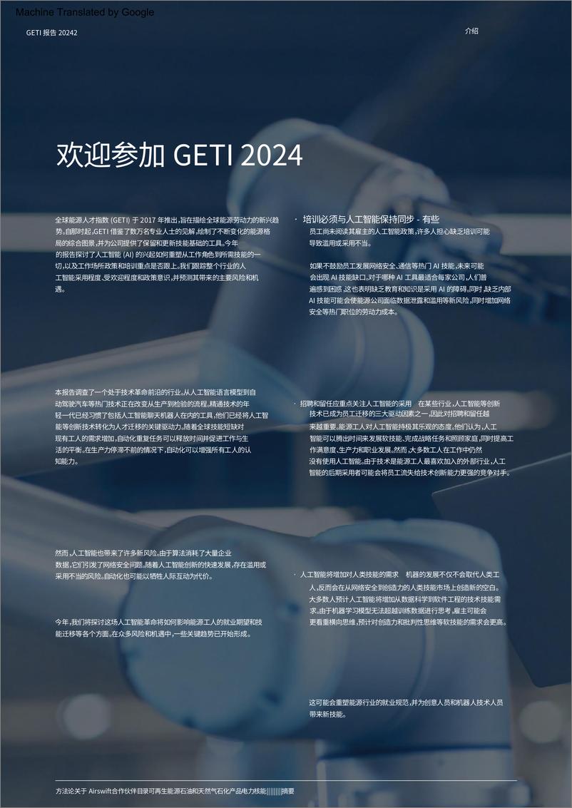 《2024年全球能源人才指数报告-85页》 - 第2页预览图