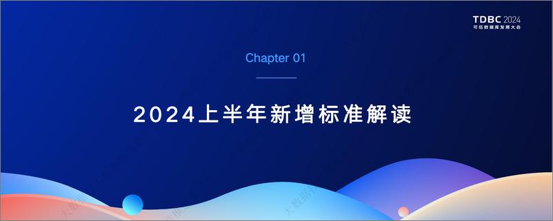 《信通院_马鹏玮__中国信通院2024上半年_可信数据库_系列标准发布及解读》 - 第2页预览图