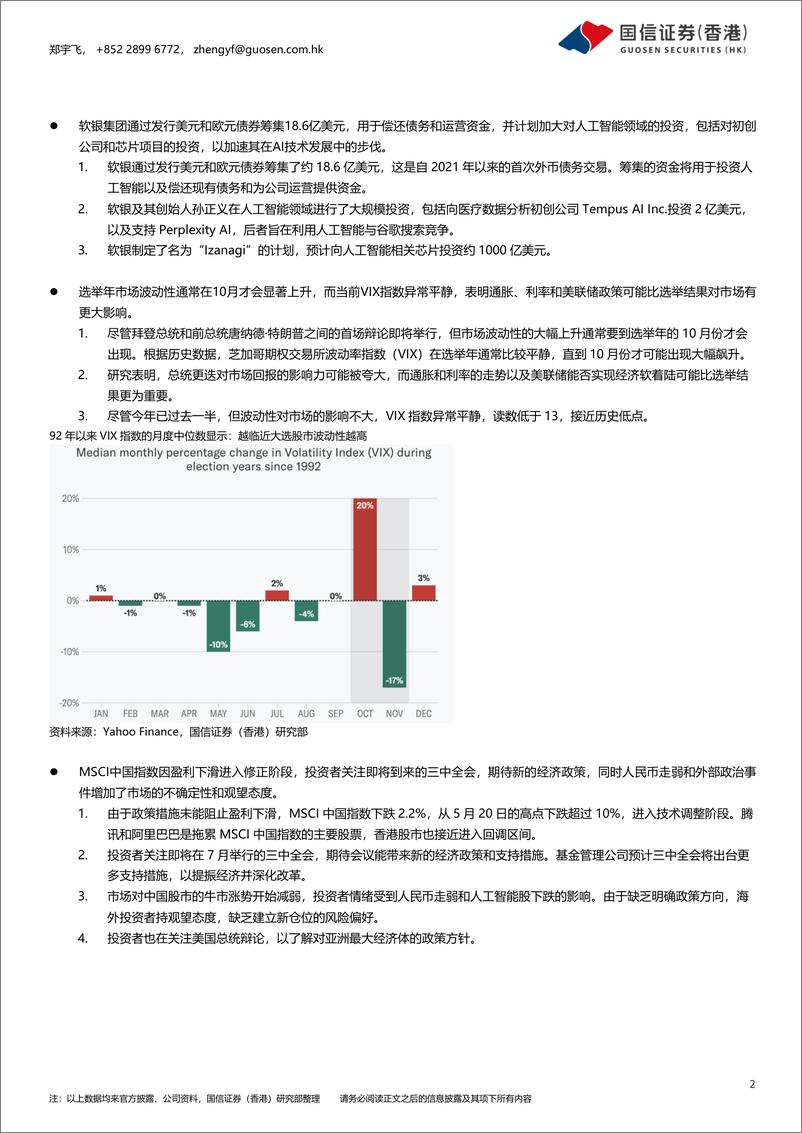 《市场：辩论前夕股市微涨，MSCI中国指数低迷期待新政策关注点-240628-国信证券(香港)-14页》 - 第2页预览图