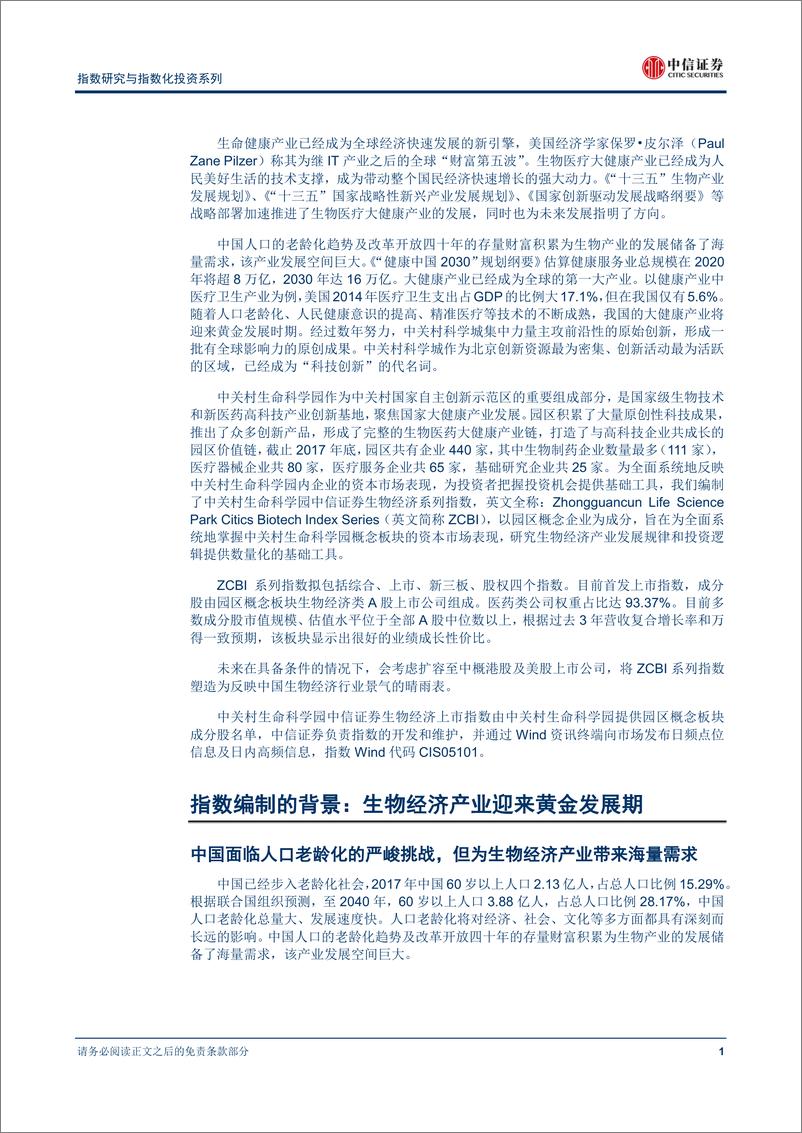 《中信证2018120中信证券指数研究与指数化投资系列：ZCBI系列指数，聚焦中国生物经济产业》 - 第4页预览图