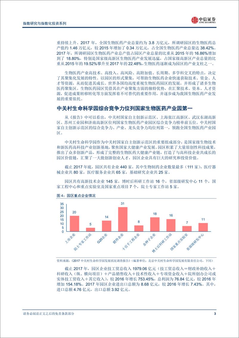 《中信证2018120中信证券指数研究与指数化投资系列：ZCBI系列指数，聚焦中国生物经济产业》 - 第6页预览图