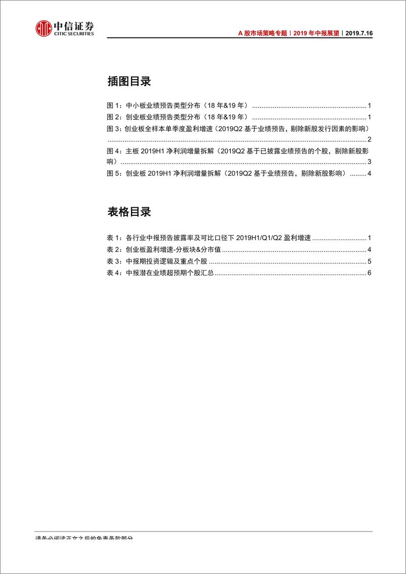 《A股市场策略专题：2019年中报展望，中报盈利预计筑底，三大板增速出现分化-20190716-中信证券-11页》 - 第4页预览图