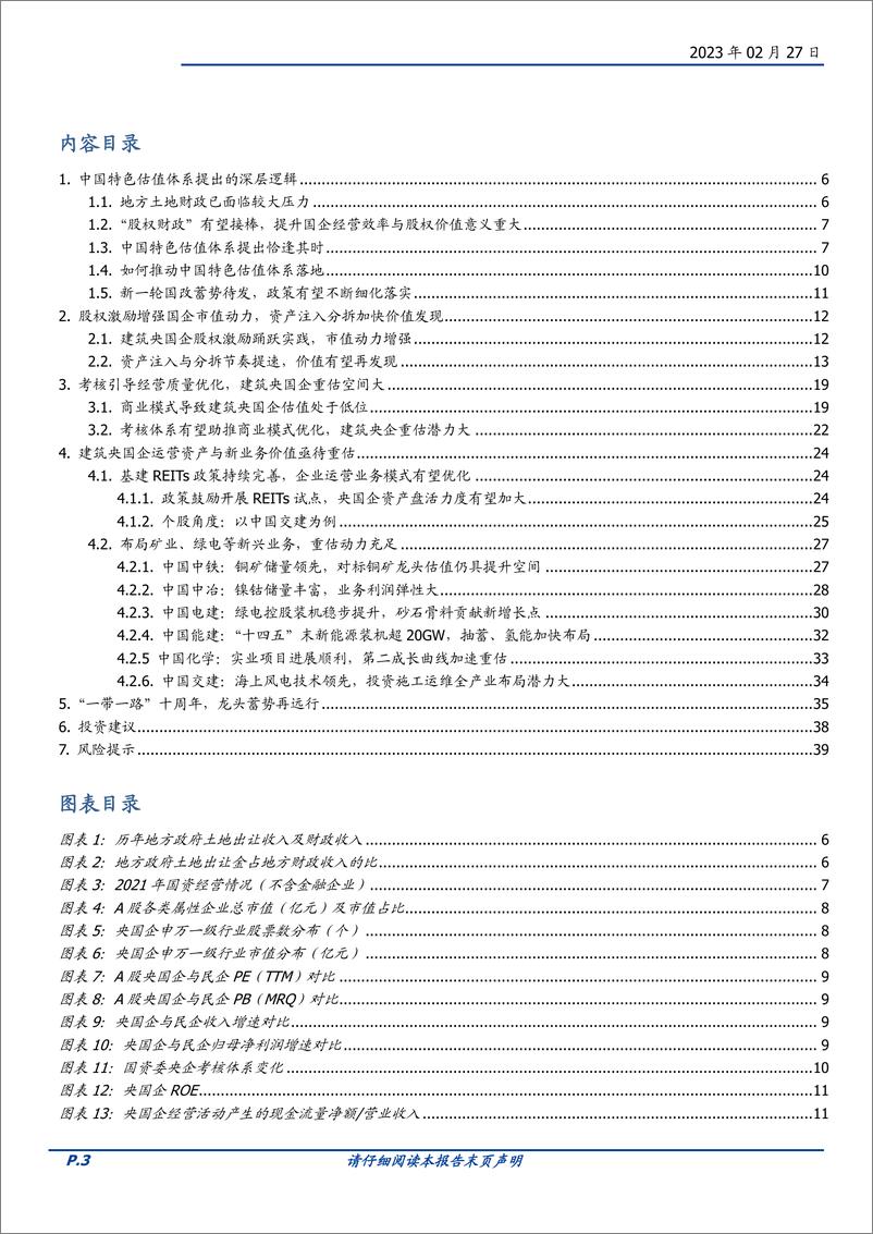 《建筑装饰行业：中国特色估值体系恰逢其时，建筑央国企重估潜力巨大-20230227-国盛证券-40页》 - 第4页预览图