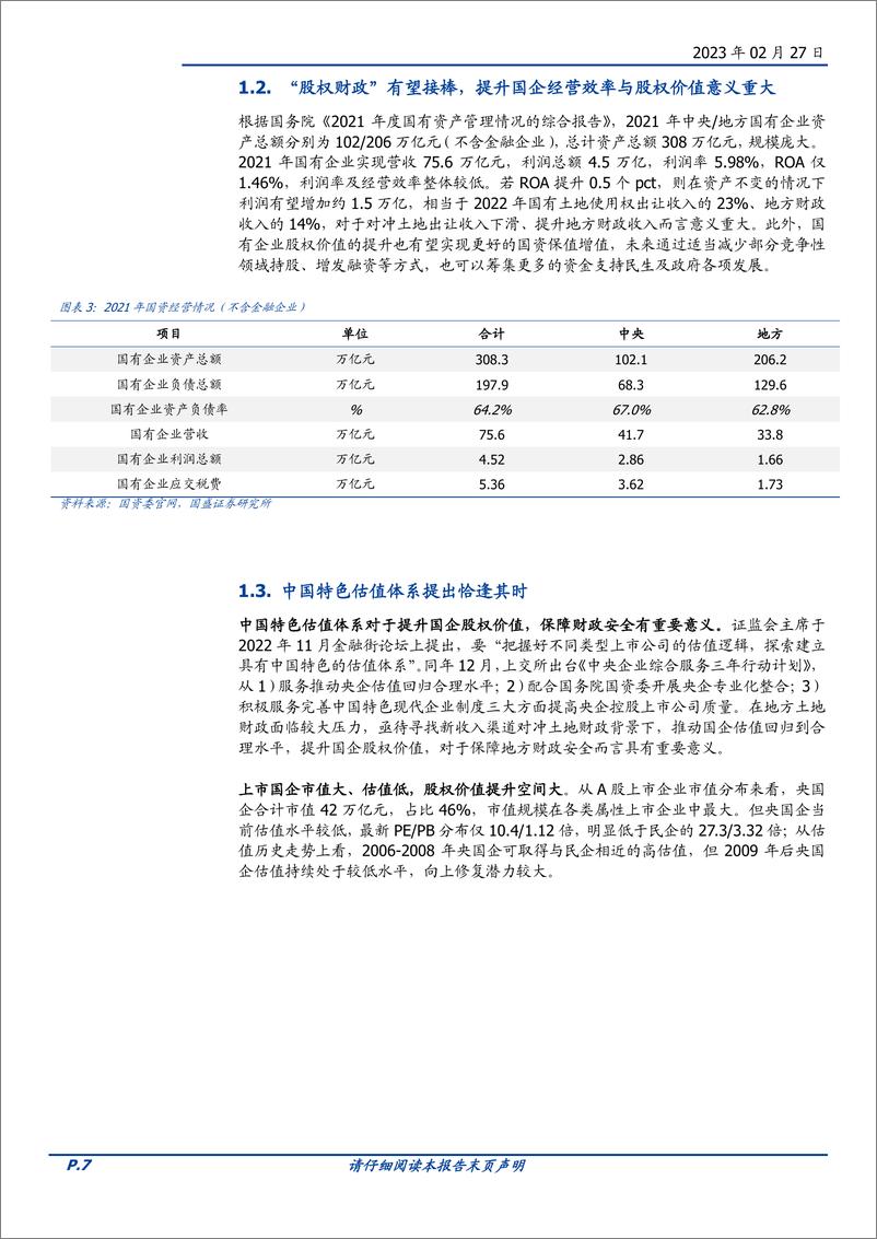 《建筑装饰行业：中国特色估值体系恰逢其时，建筑央国企重估潜力巨大-20230227-国盛证券-40页》 - 第8页预览图