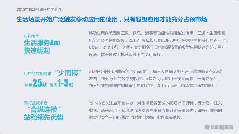 《TalkingData：2015年移动互联网行业发展报告》 - 第5页预览图