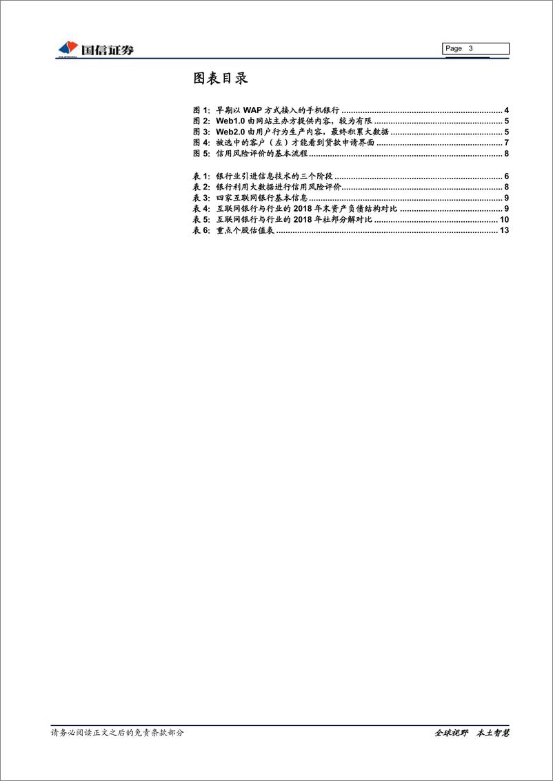 《银行业专题研究：互联网银行深度解析，原理与实例-20191106-国信证券-15页》 - 第4页预览图