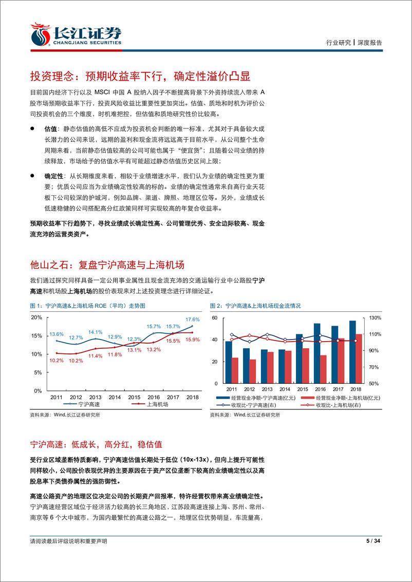 《环保行业2019年中期投资策略：预期收益率下行，确定性溢价凸显-20190617-长江证券-34页》 - 第6页预览图