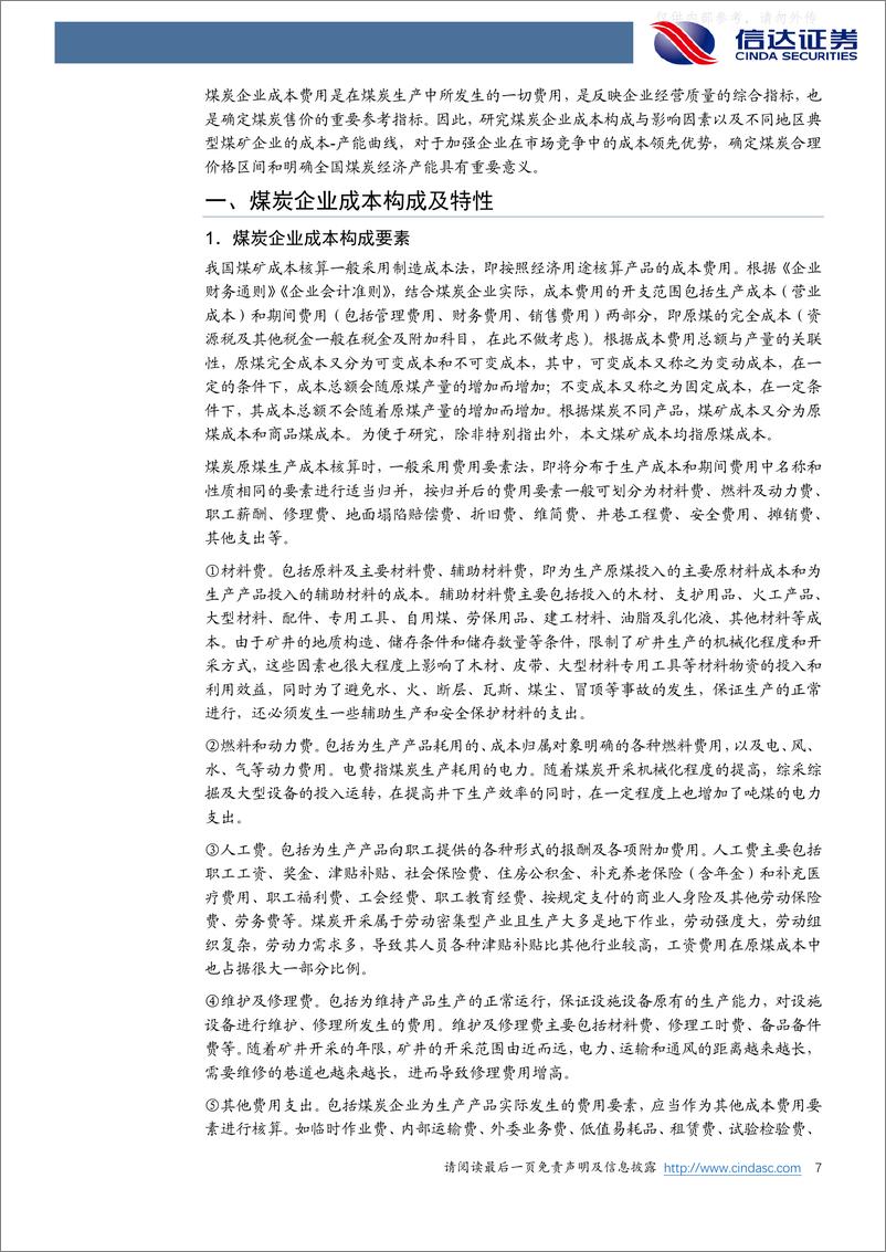 《信达证券-煤炭开采行业深度报告：我国煤炭行业成本曲线研究-230419》 - 第7页预览图