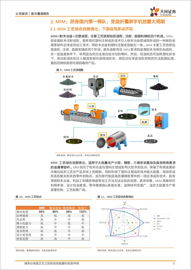 《天风证券-东睦股份-600114-三大业务协同共进，MIM铰链乘风折叠屏放量大周期》 - 第8页预览图