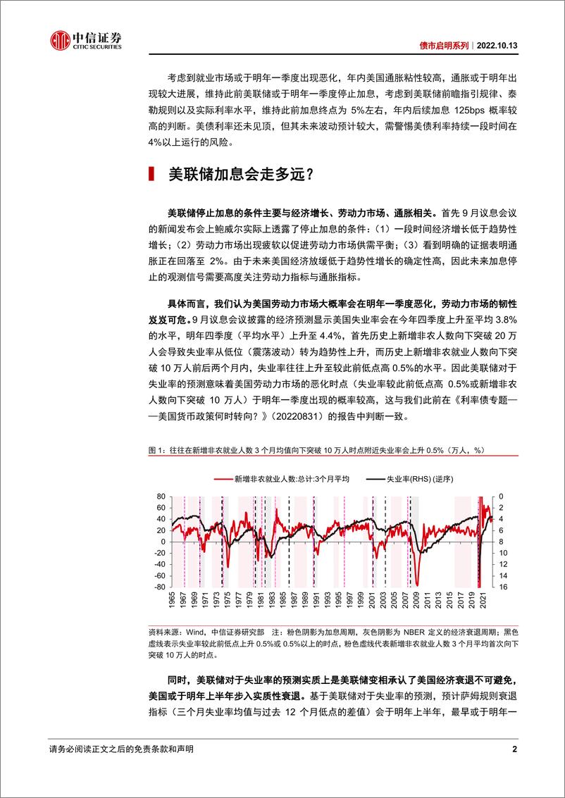 《债市启明系列：美联储紧缩会走多高、多远？-20221013-中信证券-35页》 - 第3页预览图