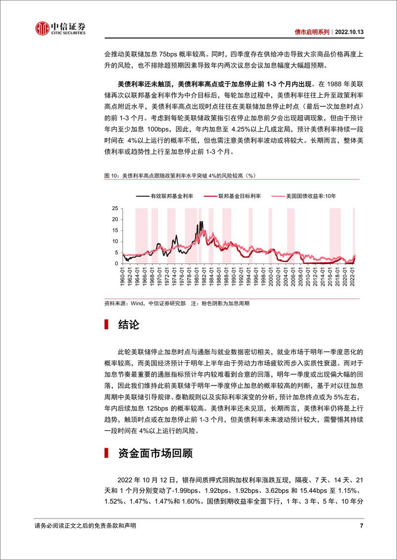 《债市启明系列：美联储紧缩会走多高、多远？-20221013-中信证券-35页》 - 第8页预览图