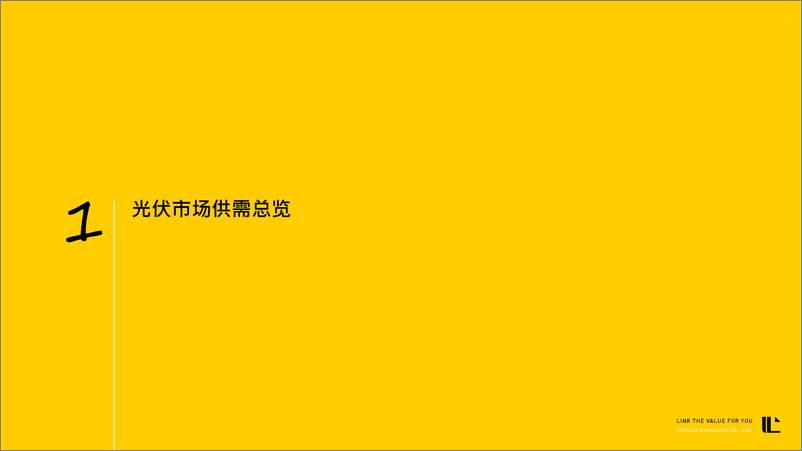 《全球光伏市场及TOPCon技术发展趋势展望-20221017-18页》 - 第4页预览图