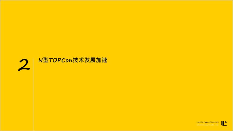 《全球光伏市场及TOPCon技术发展趋势展望-20221017-18页》 - 第8页预览图