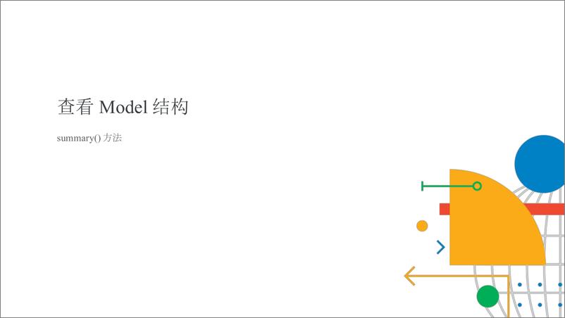 《3-柏杨-Tensorflow-high level API》 - 第7页预览图