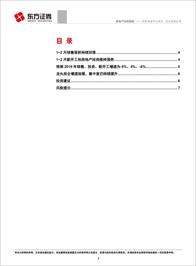 《1~2月统计局房地产行业数据点评：销售增速再次转负，投资强势反弹-20190314-东方证券-10页》 - 第3页预览图