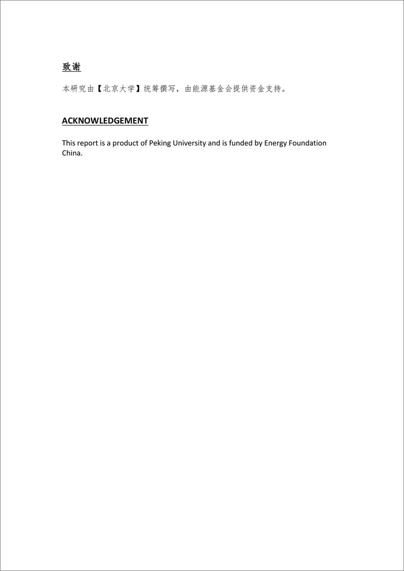 《能源基金会-河北臭氧研究报告2022-234页》 - 第3页预览图