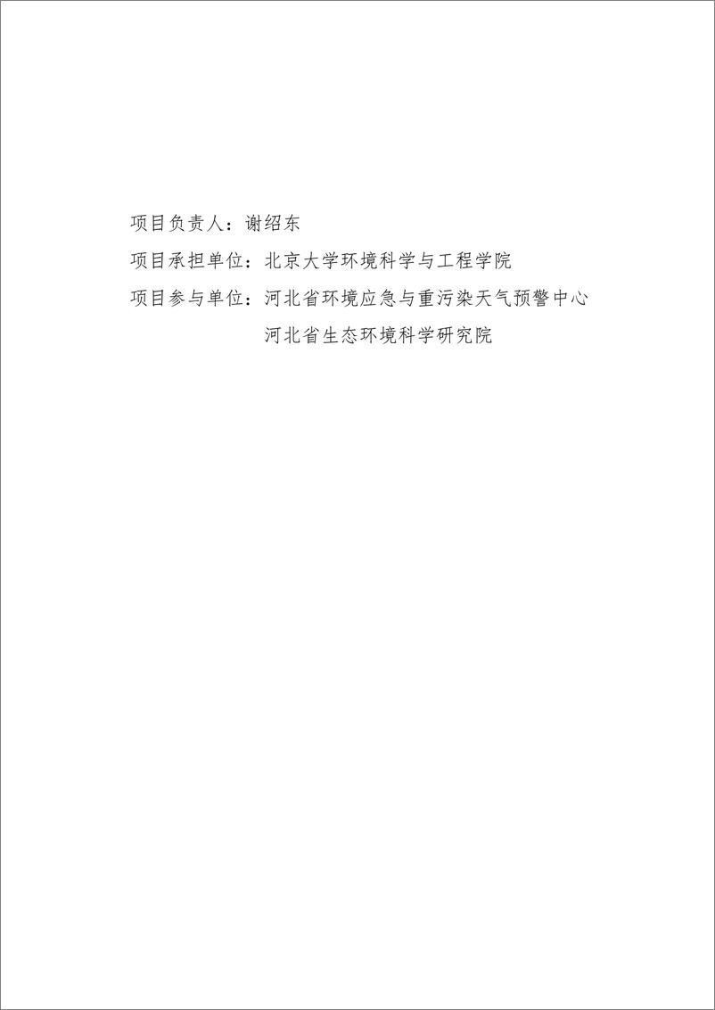 《能源基金会-河北臭氧研究报告2022-234页》 - 第4页预览图