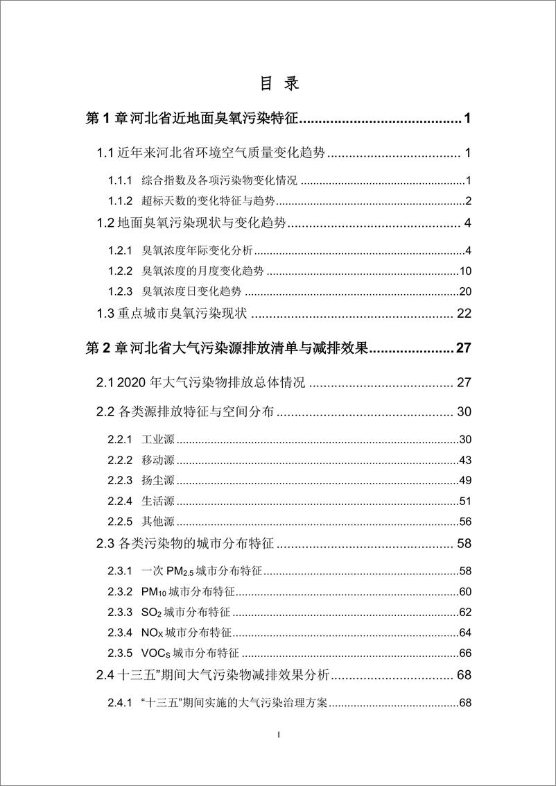 《能源基金会-河北臭氧研究报告2022-234页》 - 第5页预览图