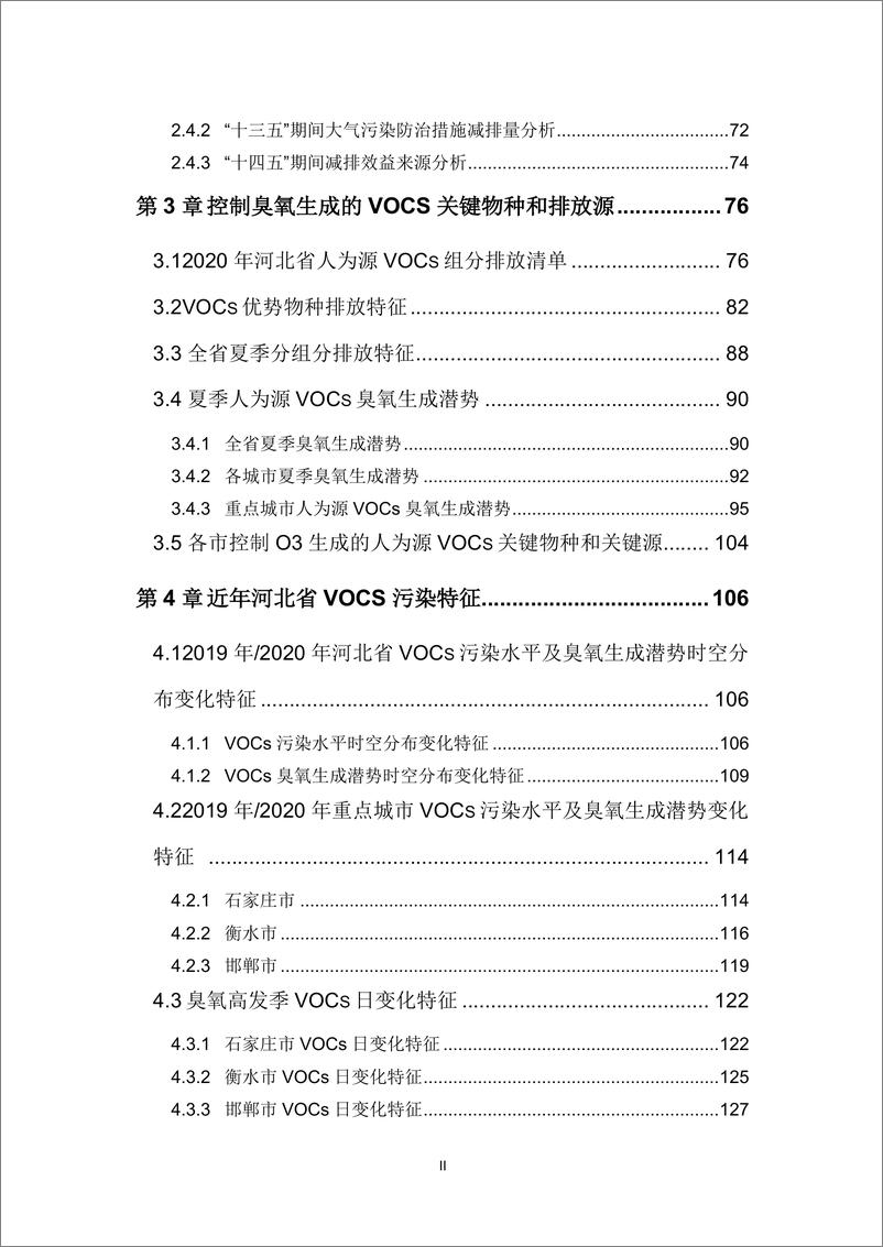 《能源基金会-河北臭氧研究报告2022-234页》 - 第6页预览图