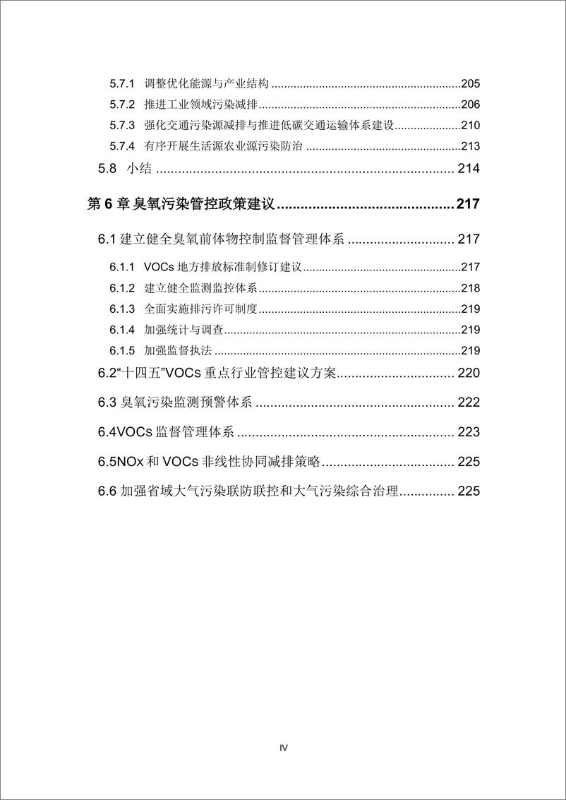 《能源基金会-河北臭氧研究报告2022-234页》 - 第8页预览图