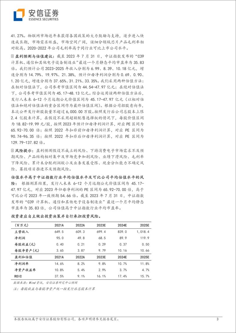 《物联网行业：泰凌微，国产无线物联网SoC领先企业，品类扩张+技术升级把握物联网发展红利-20230808-安信证券-50页》 - 第4页预览图