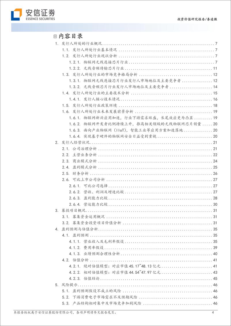 《物联网行业：泰凌微，国产无线物联网SoC领先企业，品类扩张+技术升级把握物联网发展红利-20230808-安信证券-50页》 - 第5页预览图