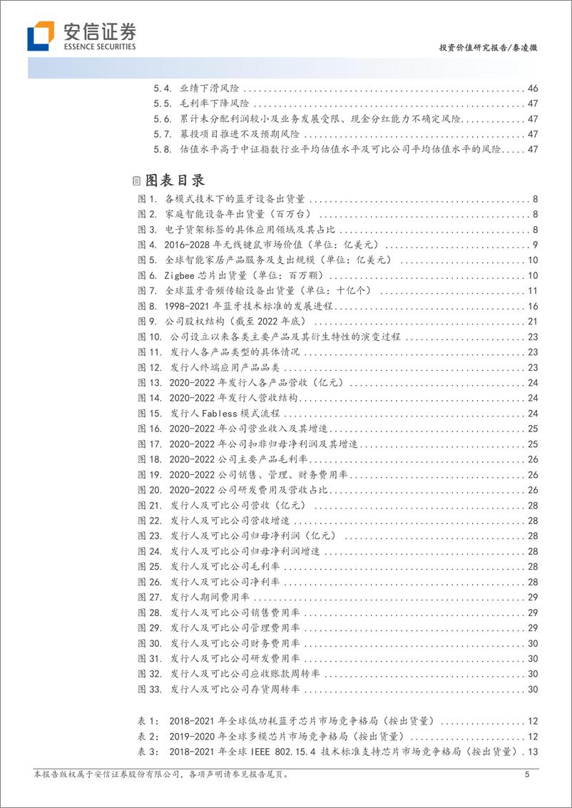 《物联网行业：泰凌微，国产无线物联网SoC领先企业，品类扩张+技术升级把握物联网发展红利-20230808-安信证券-50页》 - 第6页预览图