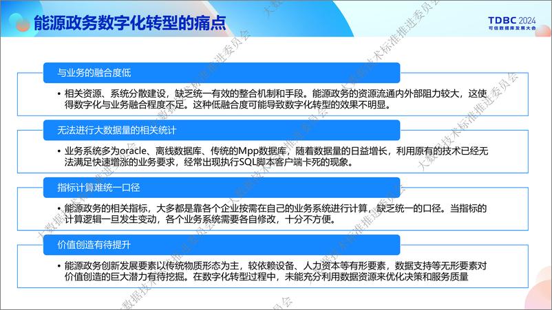 《浩鲸科技_刘军华__鲸智分析型数据库_WhaleHouse_在能源政务行业的应用实践》 - 第6页预览图