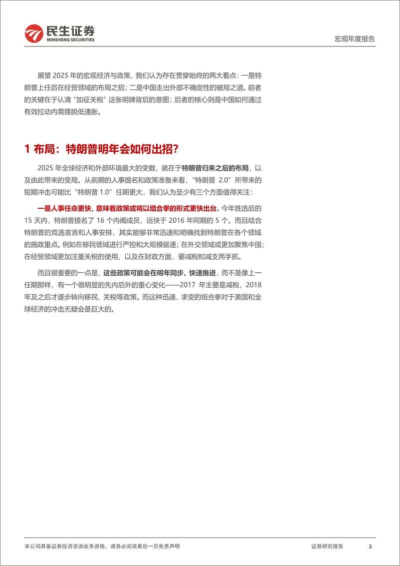 《2025年宏观展望：布局之招与破局之道-241127-民生证券-22页》 - 第3页预览图