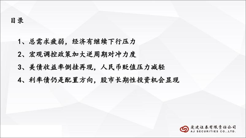 《2019年宏观经济展望-20190111-爱建证券-37页》 - 第4页预览图