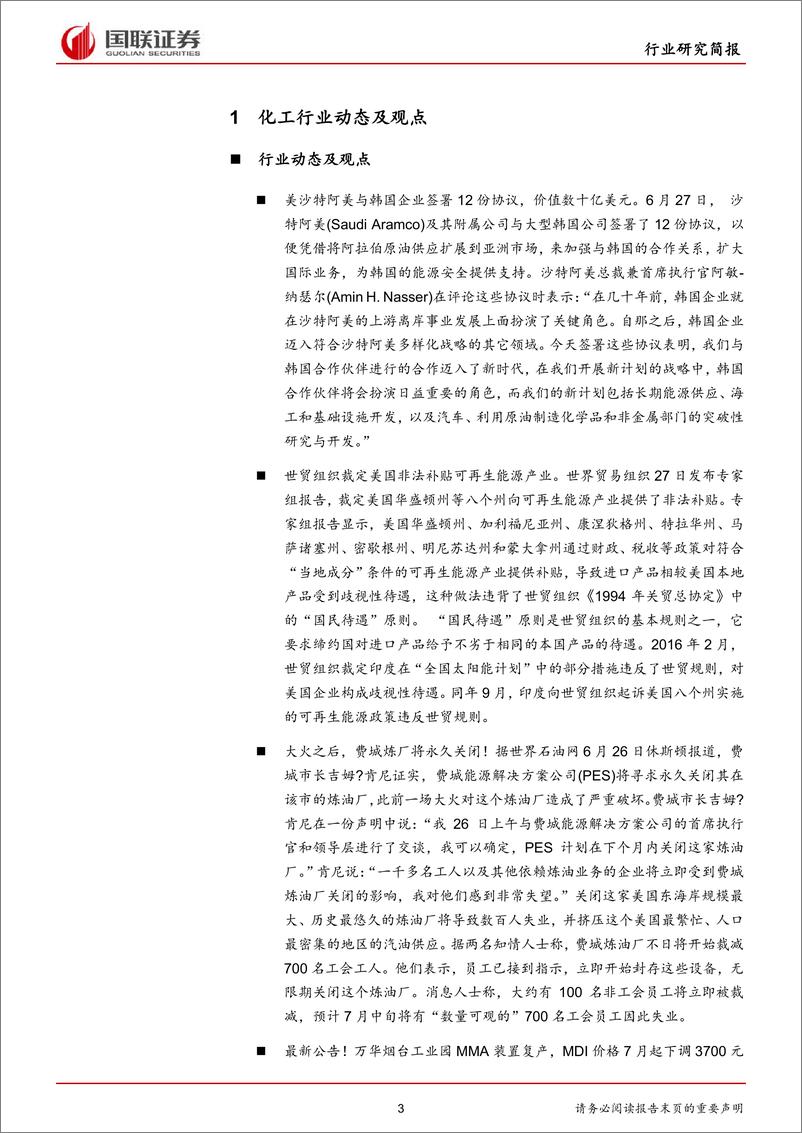 《化工行业：PTA~聚酯产业链反弹，重点关注下游化工品-20190630-国联证券-23页》 - 第4页预览图