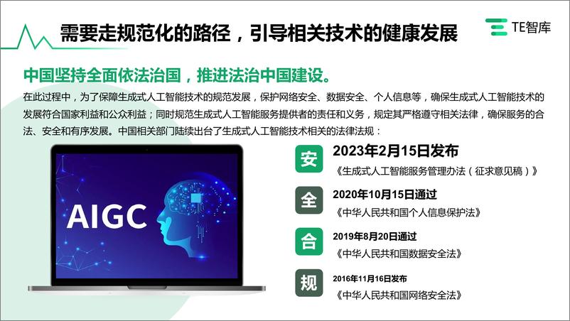 《202310月更新-2023中国通用大模型内容生成及安全性能力评测报告》 - 第5页预览图