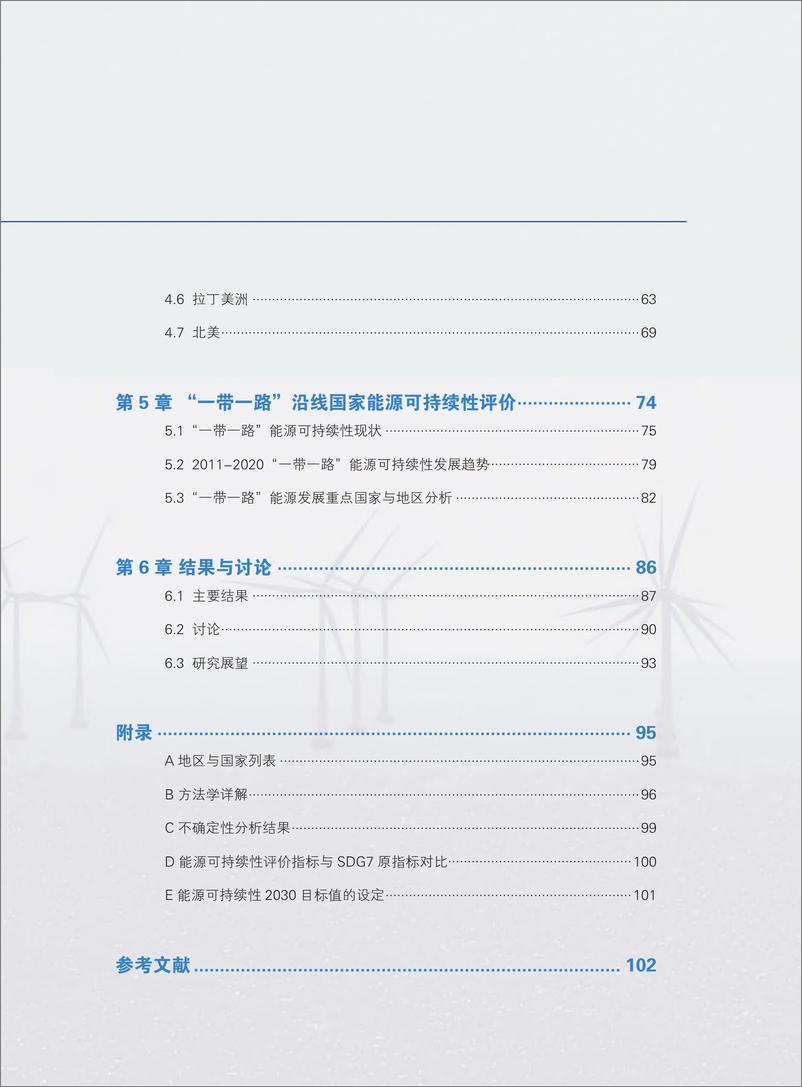 《2023世界能源可持续性评价报告：聚焦“一带一路”-清华&中国21世纪议程管理中心-2023.10-107页》 - 第6页预览图