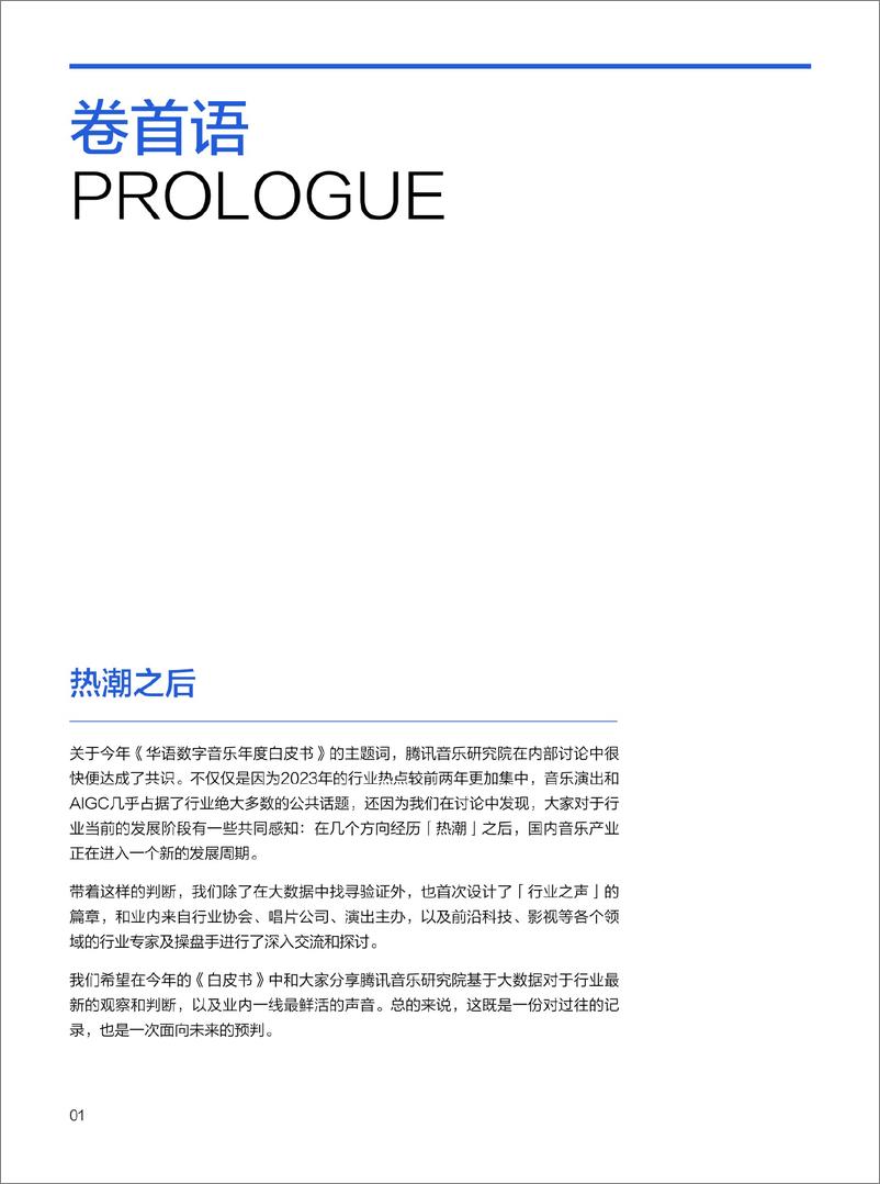 《华语数字音乐年度白皮书-75页》 - 第3页预览图