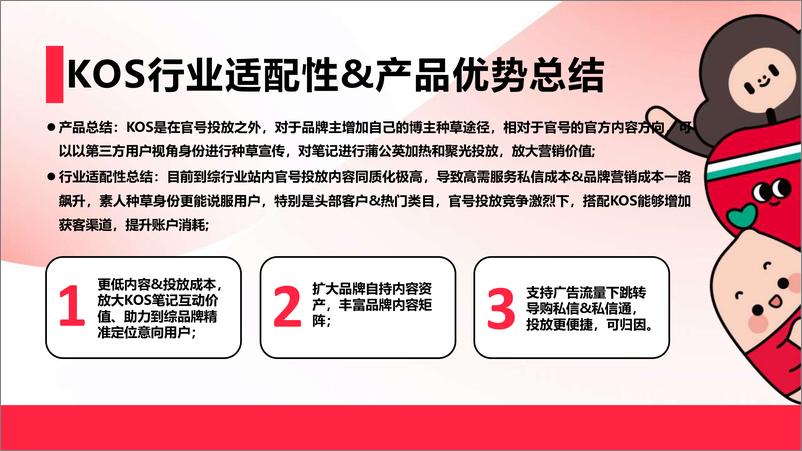 《小红书KOS生活美容、家政行业营销通案-到综行业》 - 第4页预览图