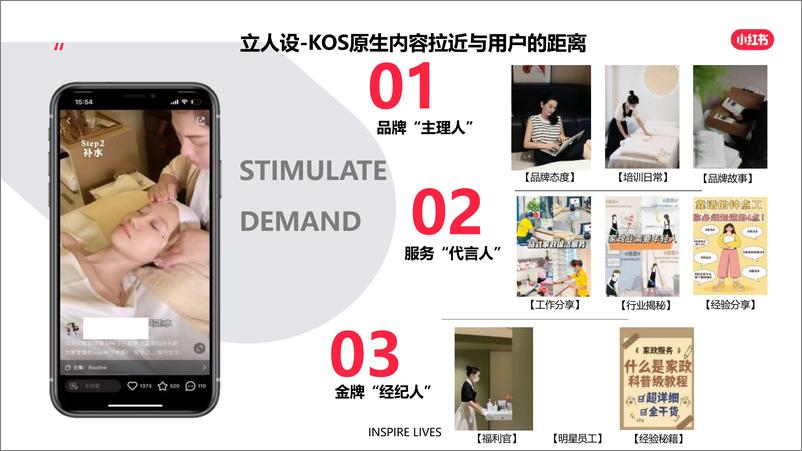 《小红书KOS生活美容、家政行业营销通案-到综行业》 - 第6页预览图