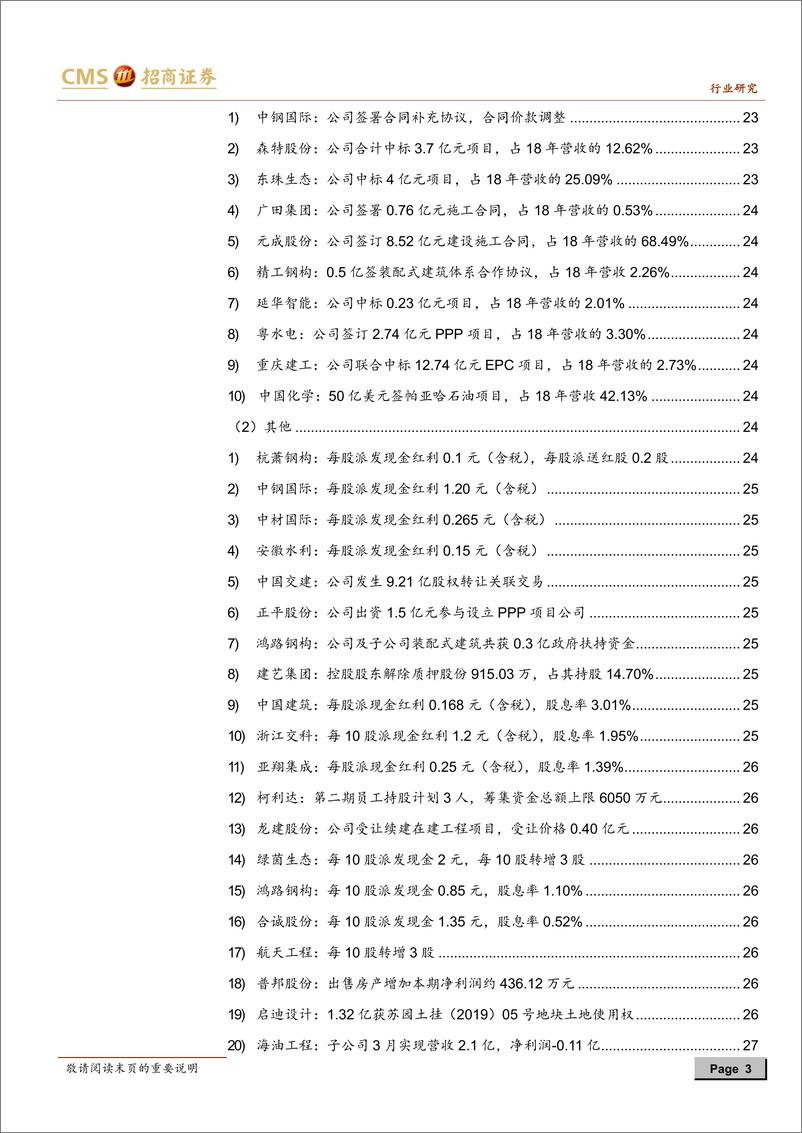 《建材建筑行业定期报告：短期基建预期又起，关注地产链优质标的-20190609-招商证券-28页》 - 第4页预览图