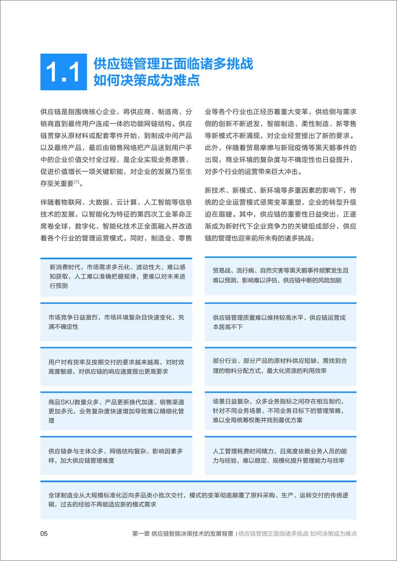 《联想供应链智能决策技术白皮书 全文-43页》 - 第6页预览图