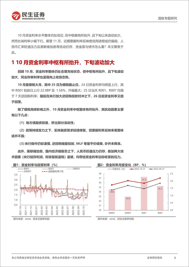 《资金面专题：利率还能下吗？-20221030-民生证券-23页》 - 第4页预览图